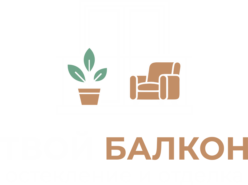 Твой балкон