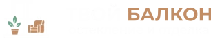 Твой балкон