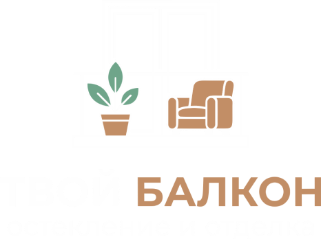 Твой балкон